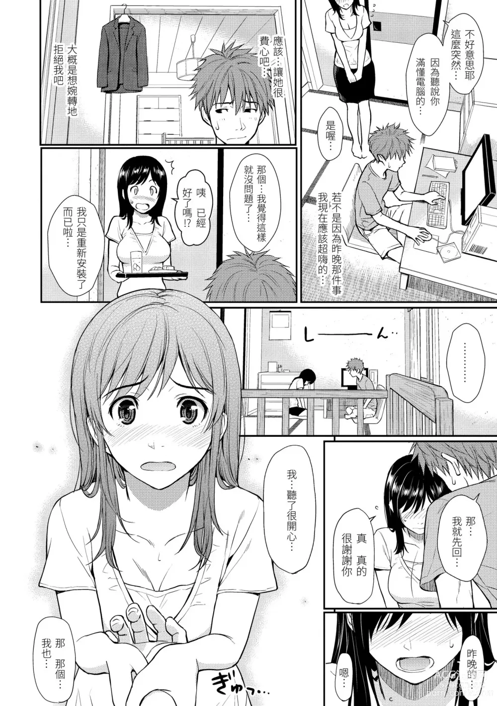 Page 180 of manga 破‧廉恥