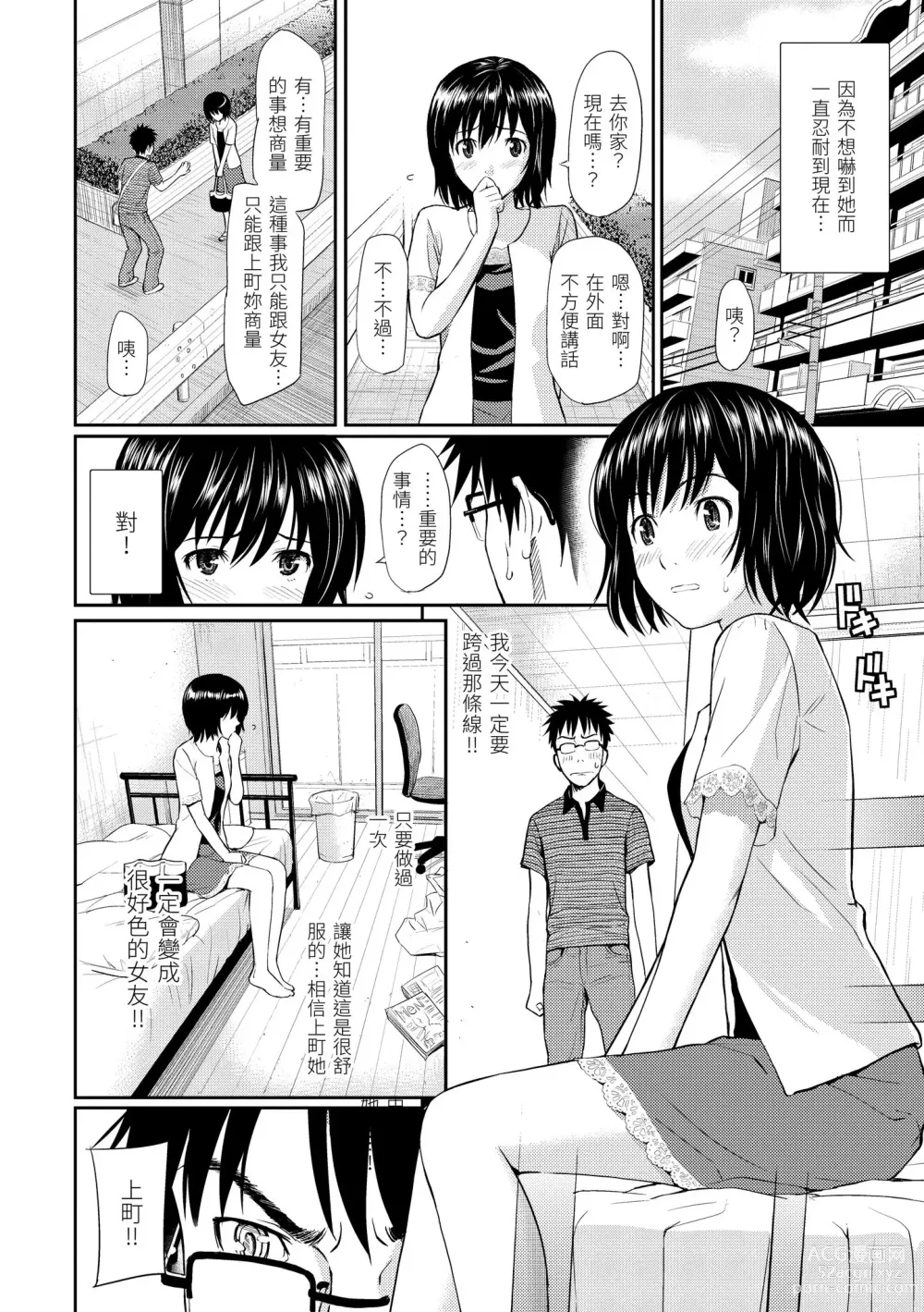 Page 20 of manga 破‧廉恥