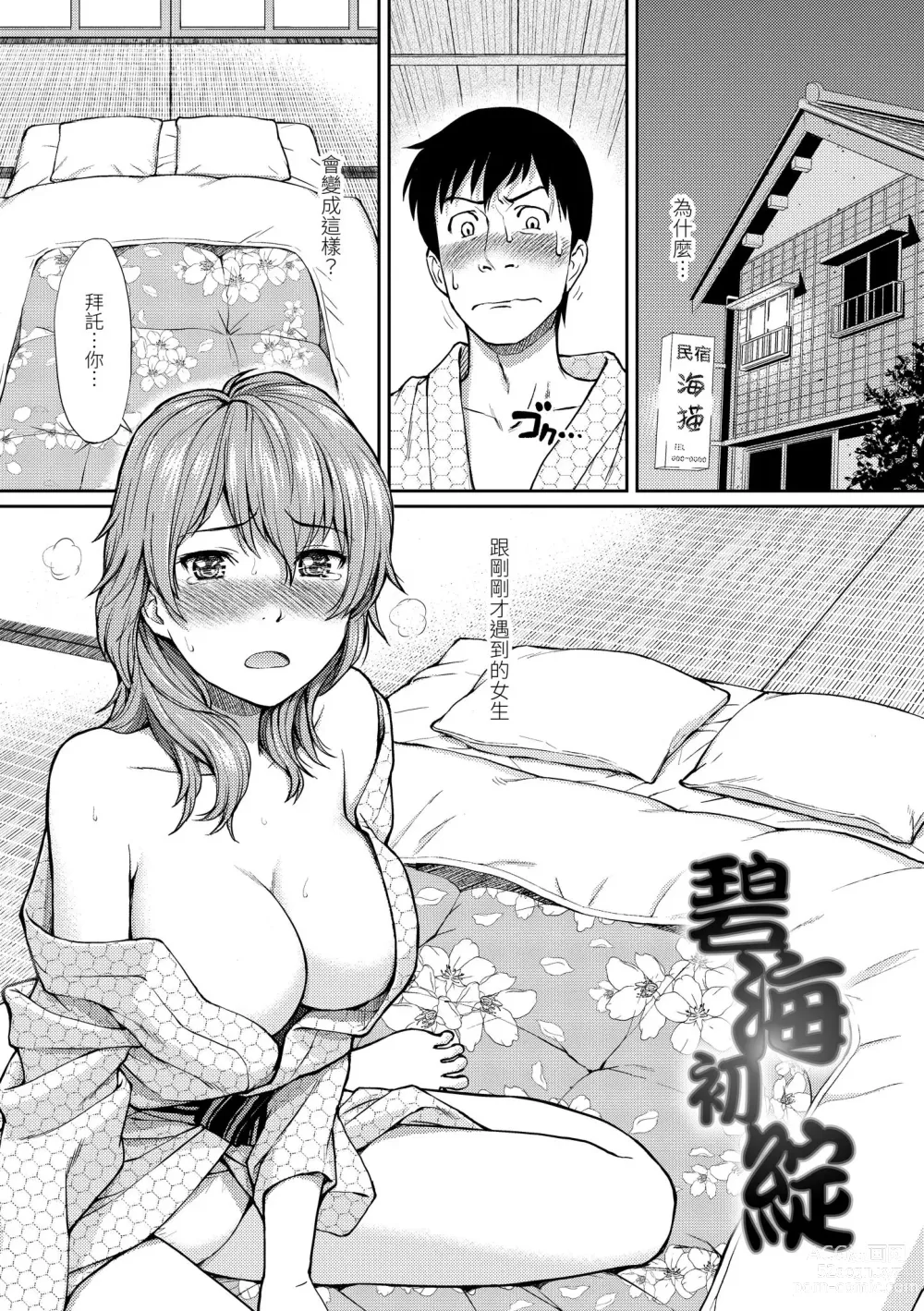 Page 193 of manga 破‧廉恥