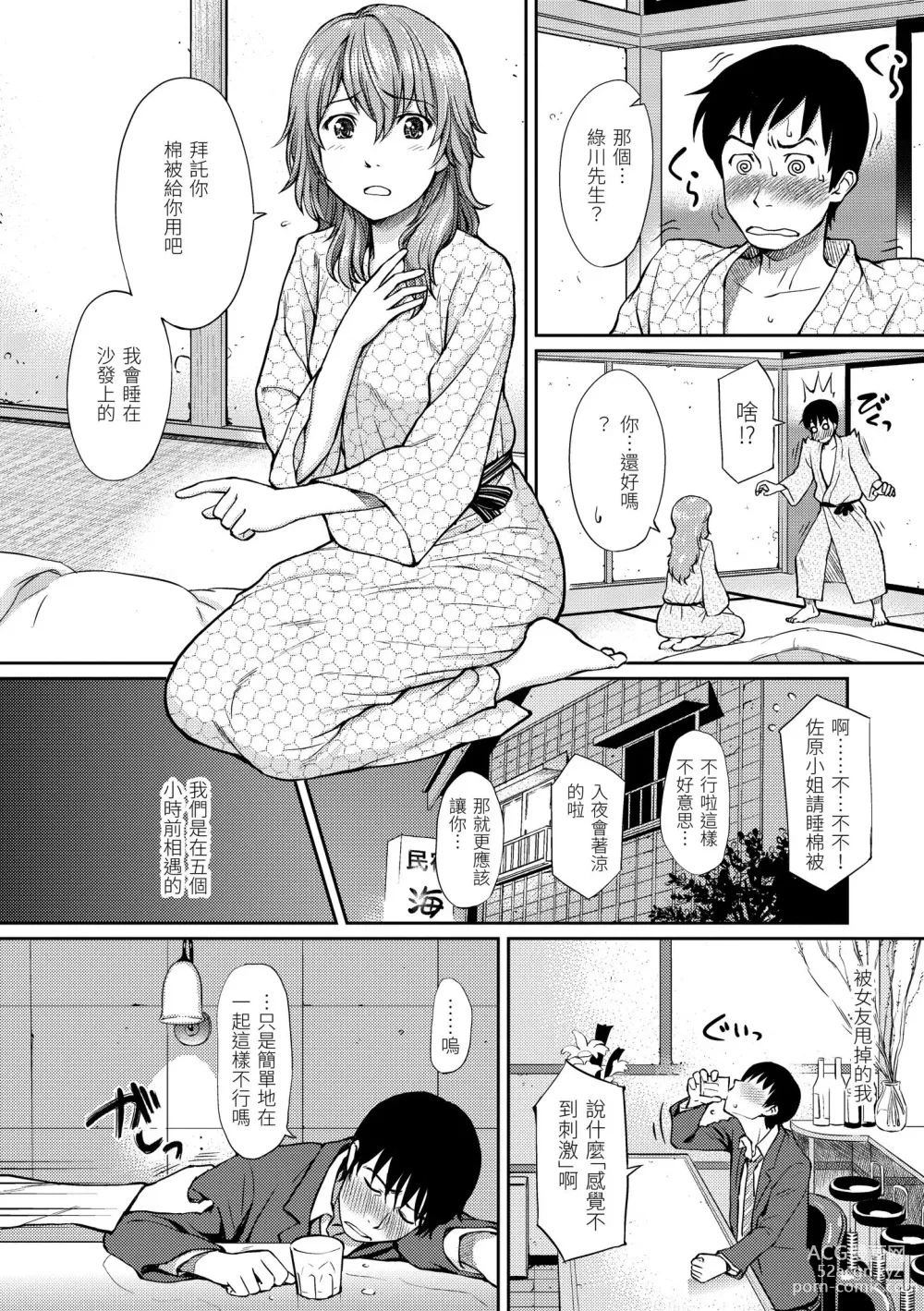 Page 194 of manga 破‧廉恥