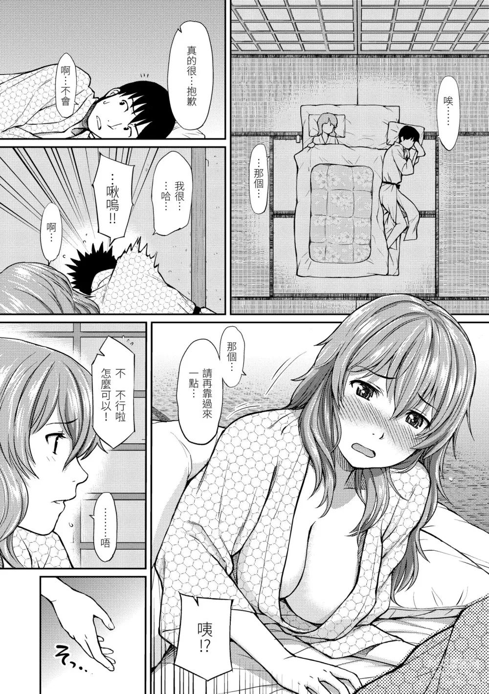 Page 196 of manga 破‧廉恥