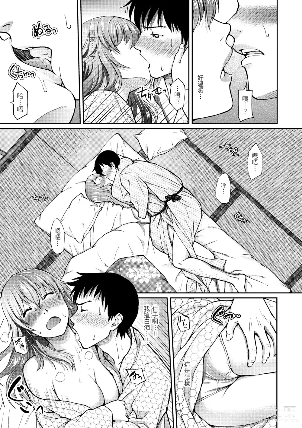 Page 199 of manga 破‧廉恥
