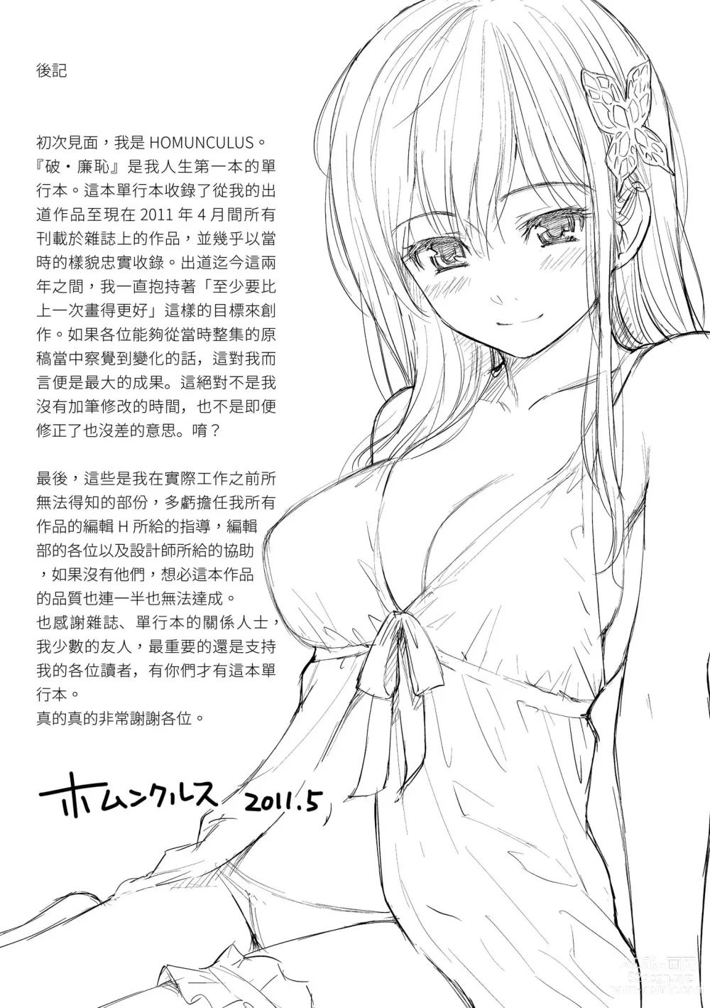 Page 209 of manga 破‧廉恥