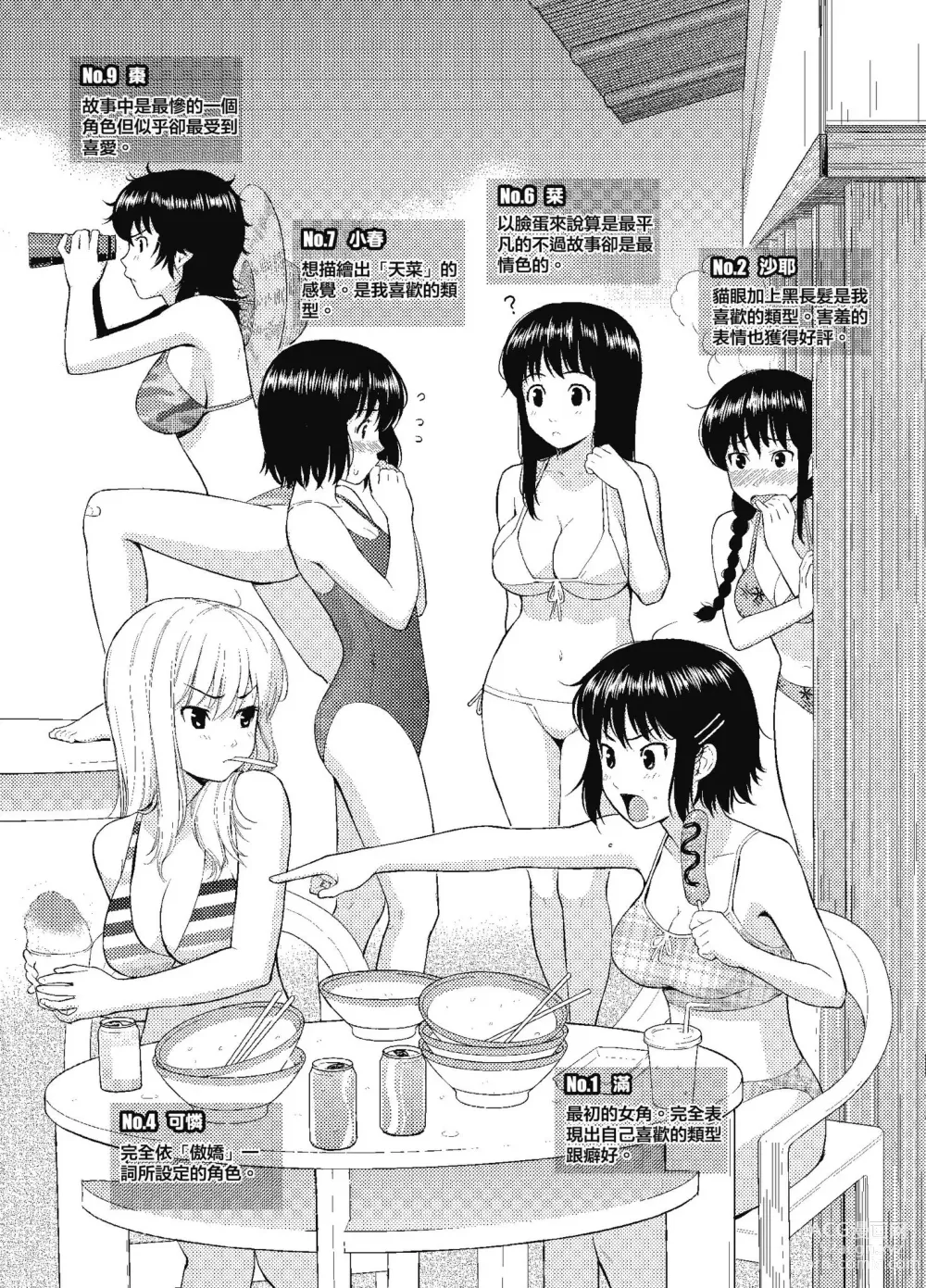 Page 212 of manga 破‧廉恥