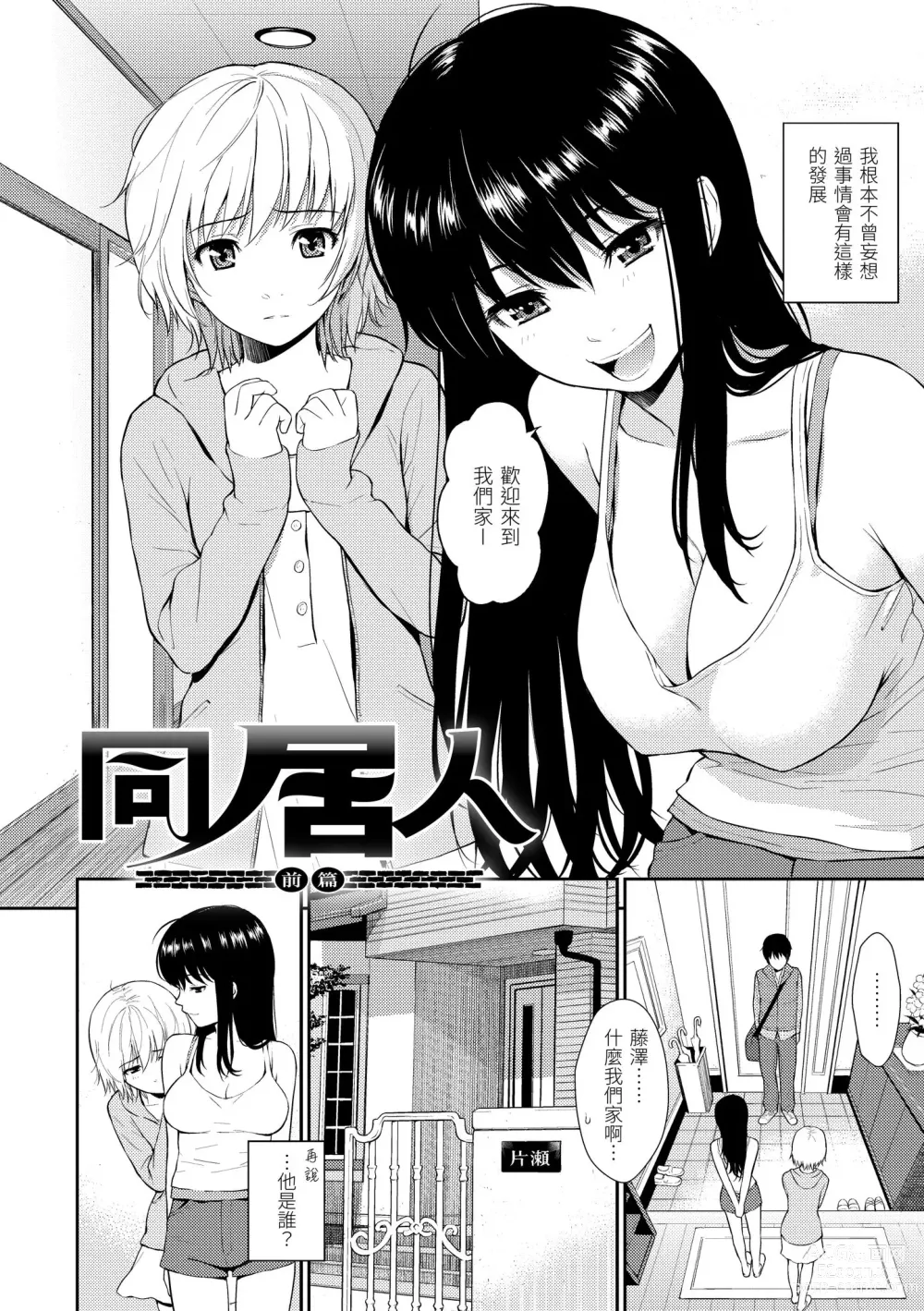 Page 34 of manga 破‧廉恥