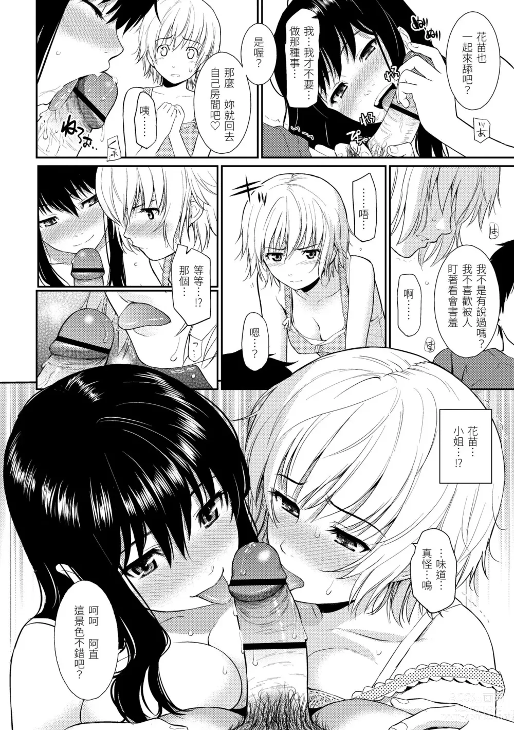 Page 40 of manga 破‧廉恥