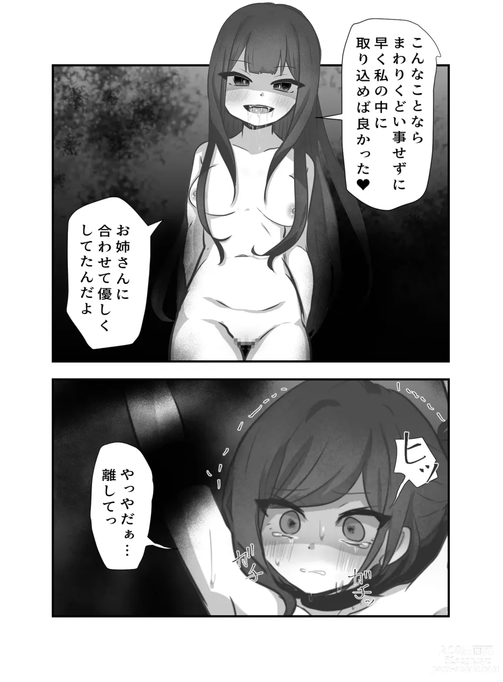 Page 21 of doujinshi Ai no Naedoko