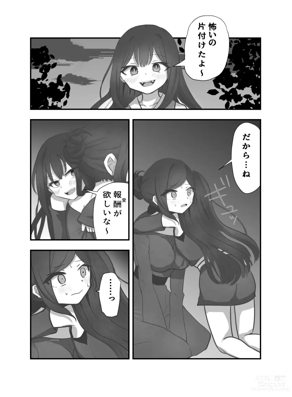 Page 8 of doujinshi Ai no Naedoko