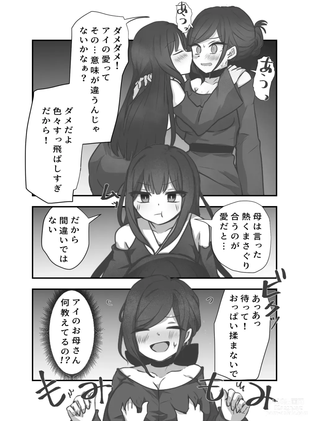Page 9 of doujinshi Ai no Naedoko
