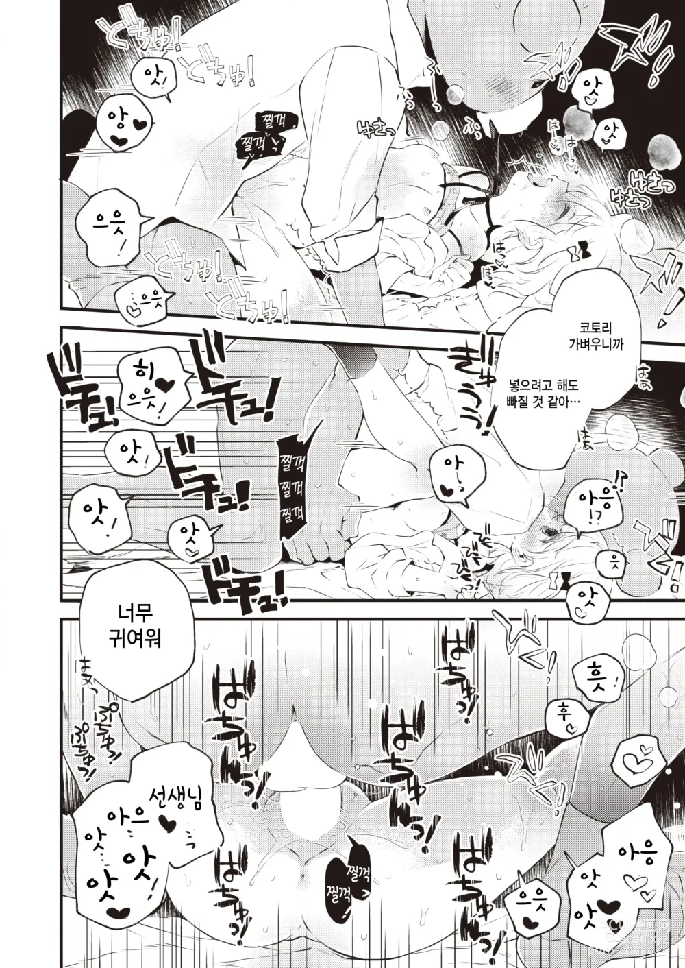 Page 18 of manga Kedamono Michi