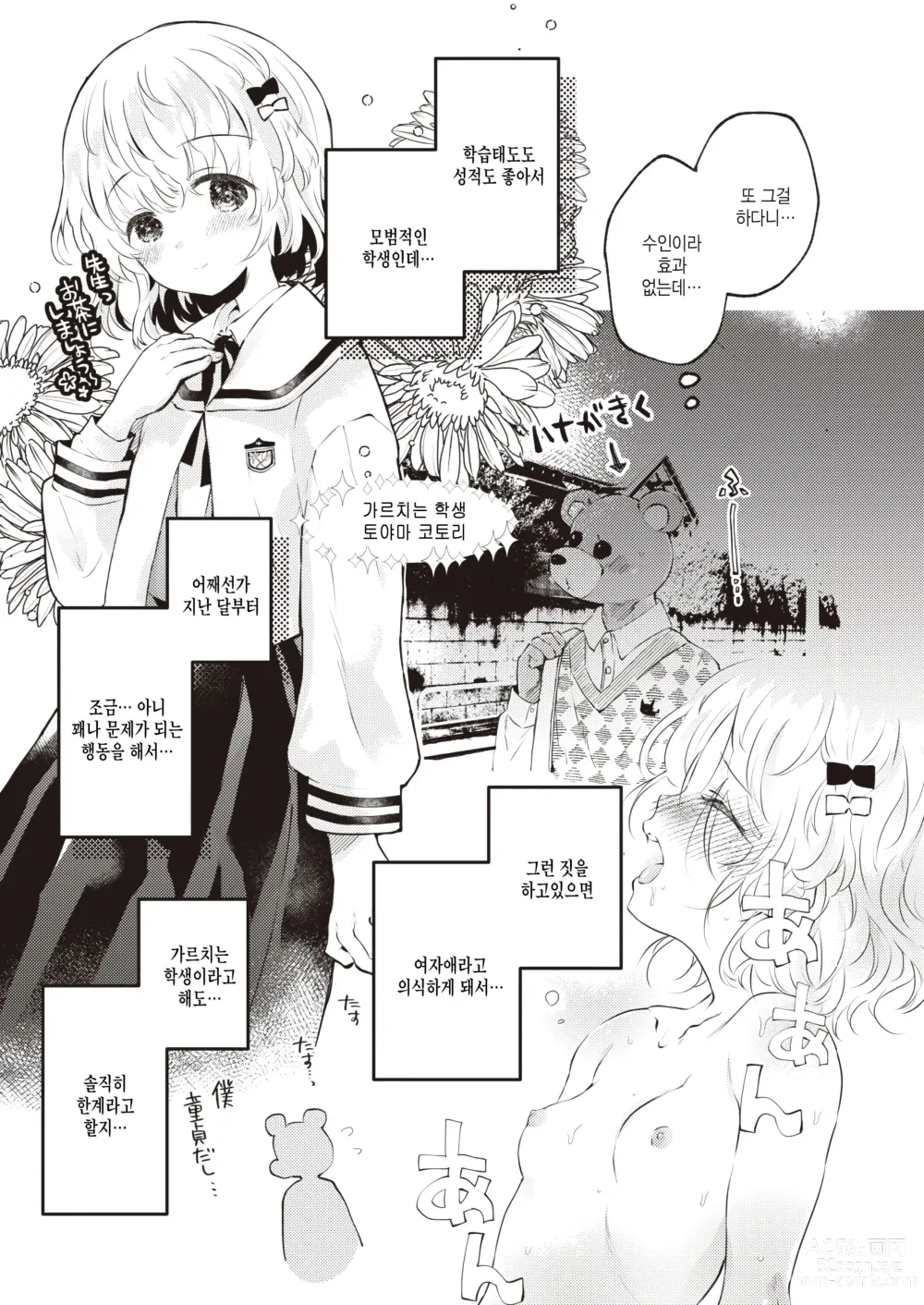 Page 3 of manga Kedamono Michi