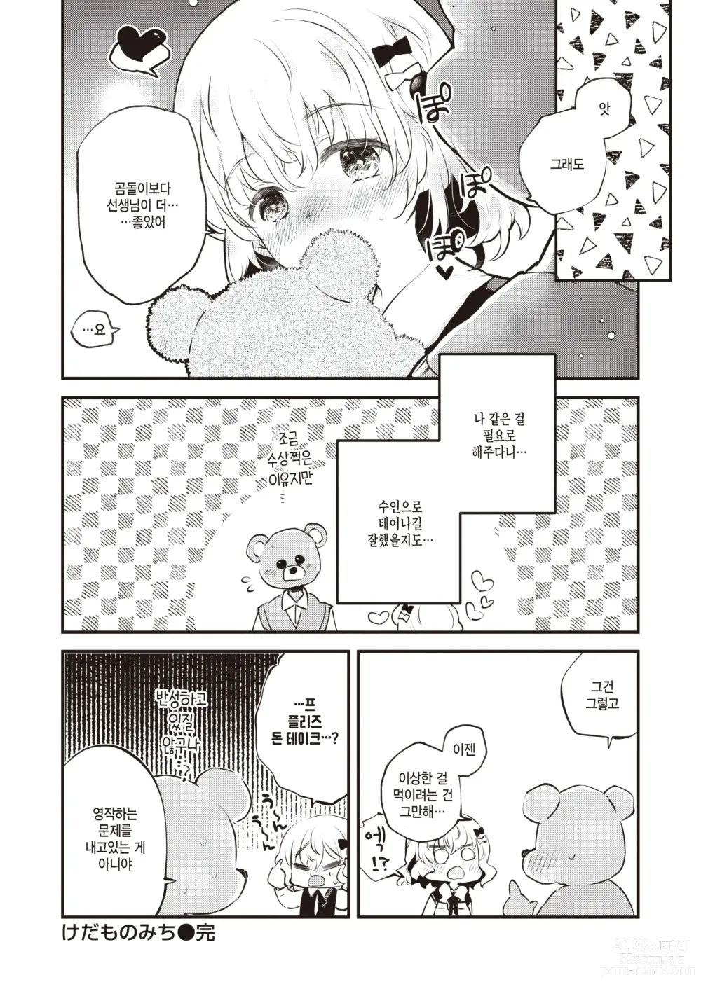 Page 26 of manga Kedamono Michi