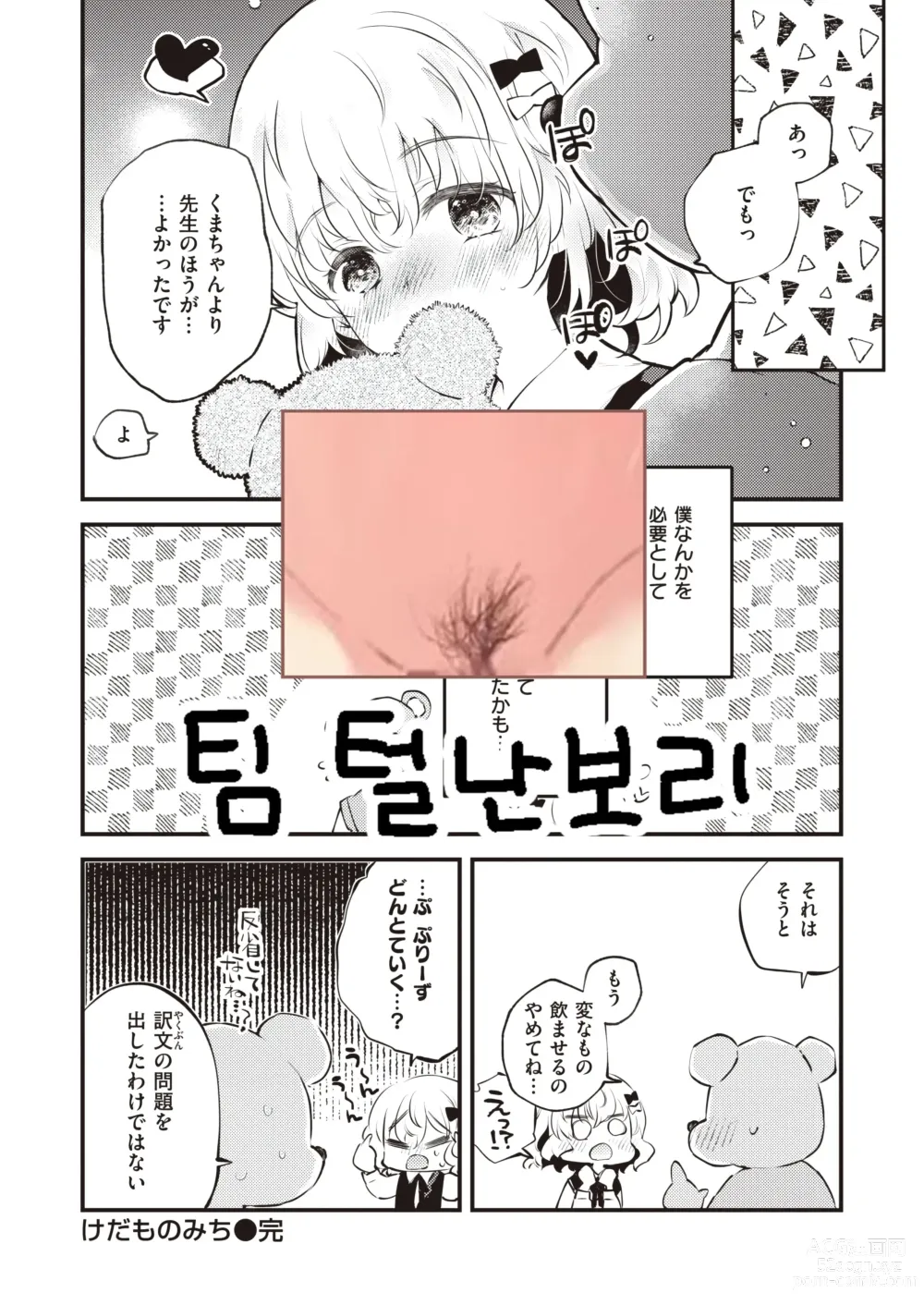 Page 27 of manga Kedamono Michi