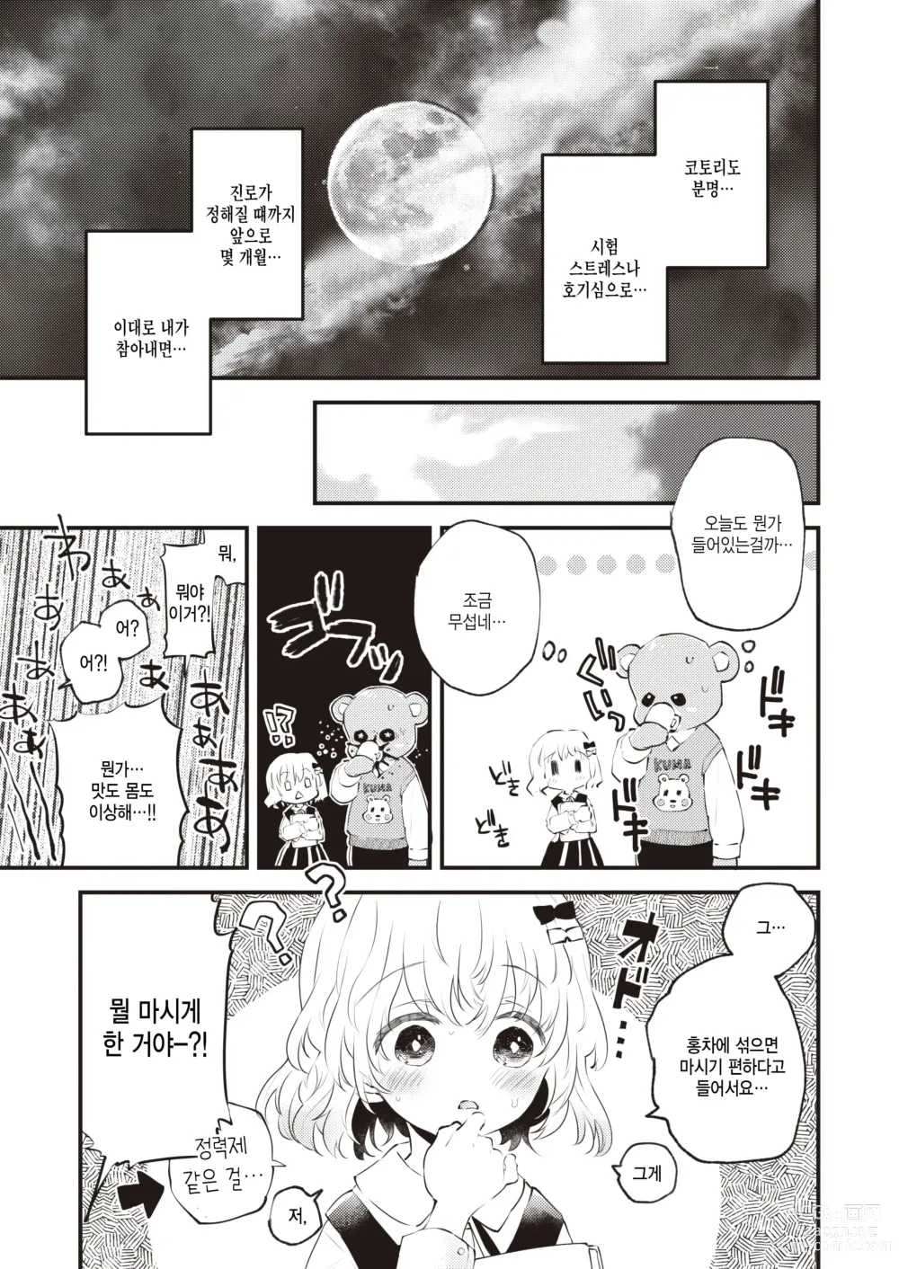 Page 5 of manga Kedamono Michi