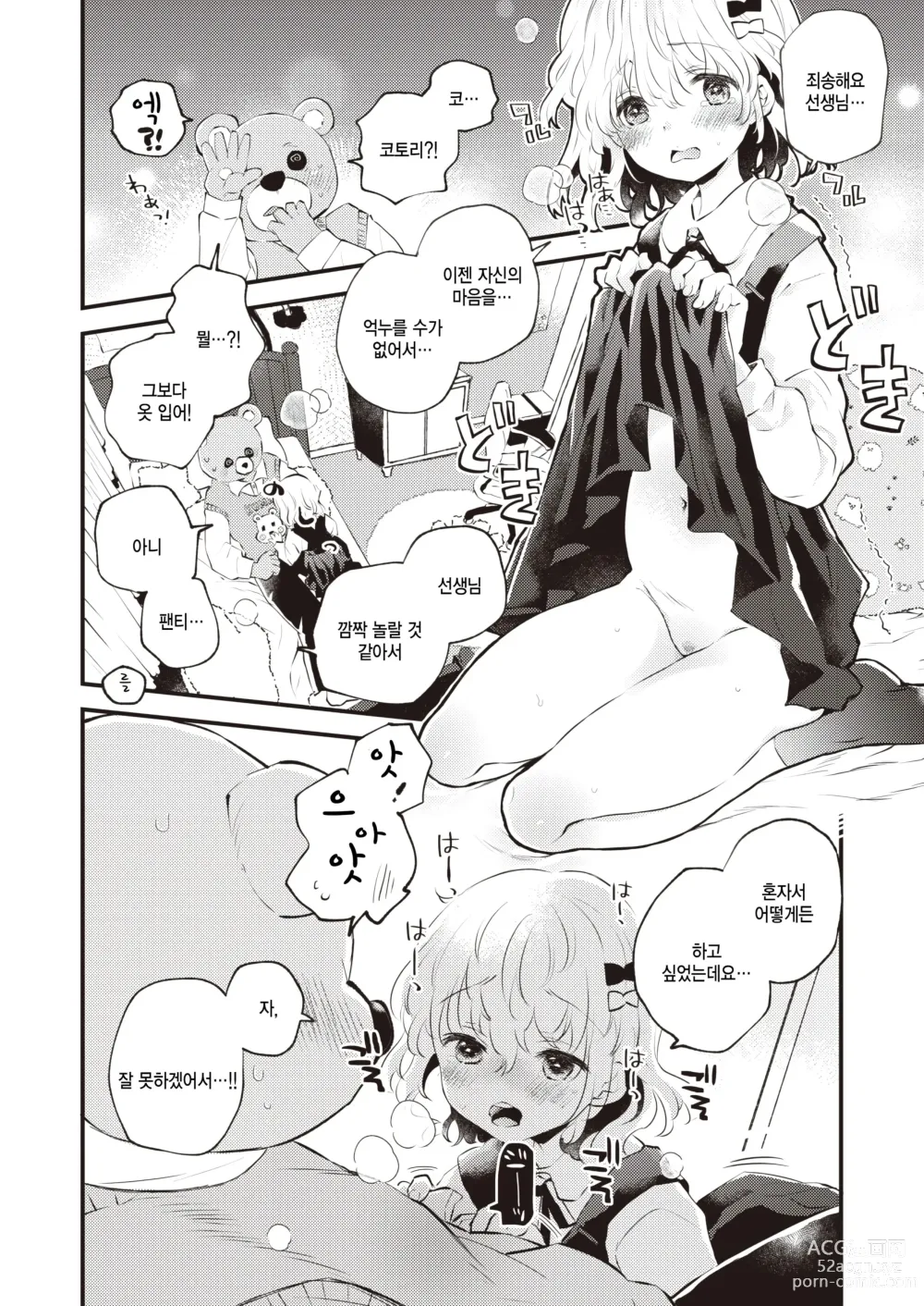 Page 6 of manga Kedamono Michi