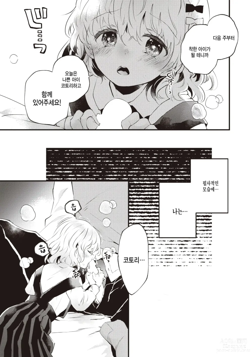 Page 7 of manga Kedamono Michi