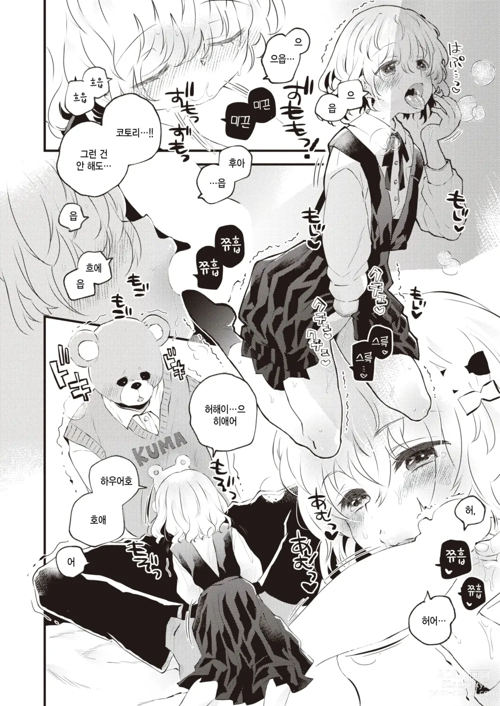 Page 8 of manga Kedamono Michi