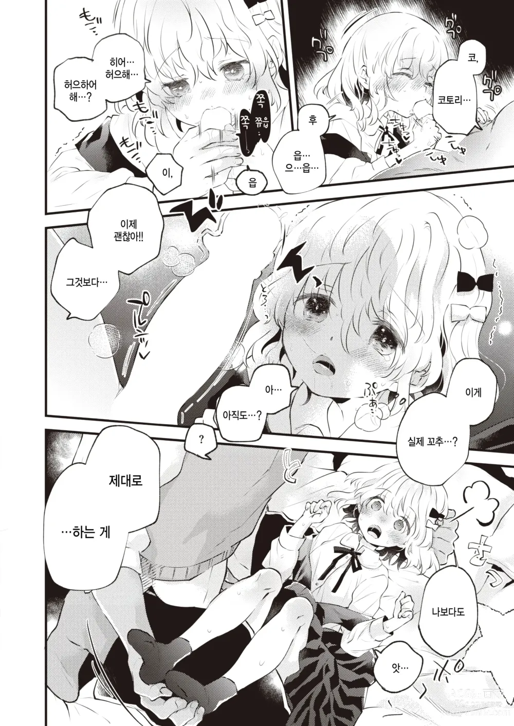 Page 10 of manga Kedamono Michi