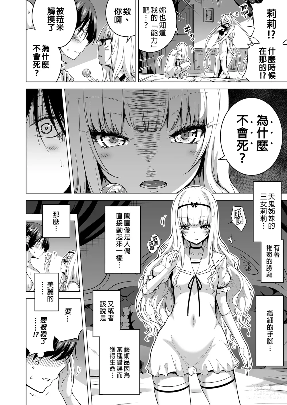 Page 6 of doujinshi 僕にしか触れないサキュバス三姉妹に搾られる話2～三女リリィ編～