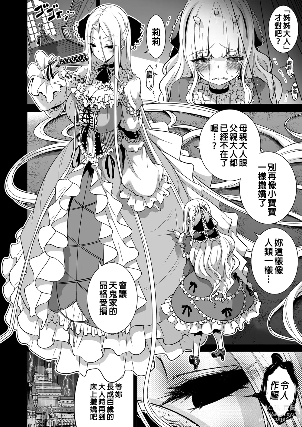 Page 80 of doujinshi 僕にしか触れないサキュバス三姉妹に搾られる話2～三女リリィ編～