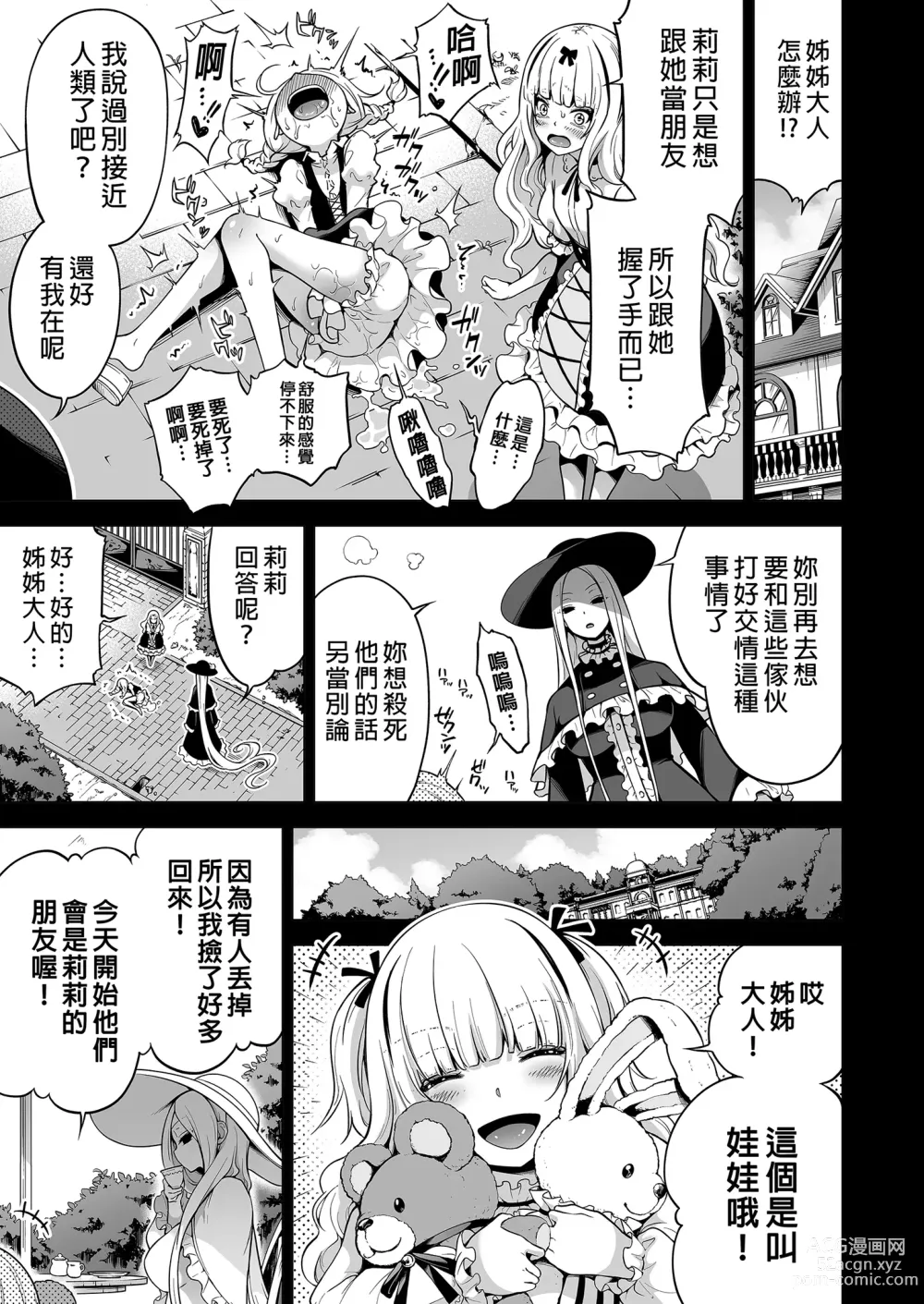 Page 81 of doujinshi 僕にしか触れないサキュバス三姉妹に搾られる話2～三女リリィ編～