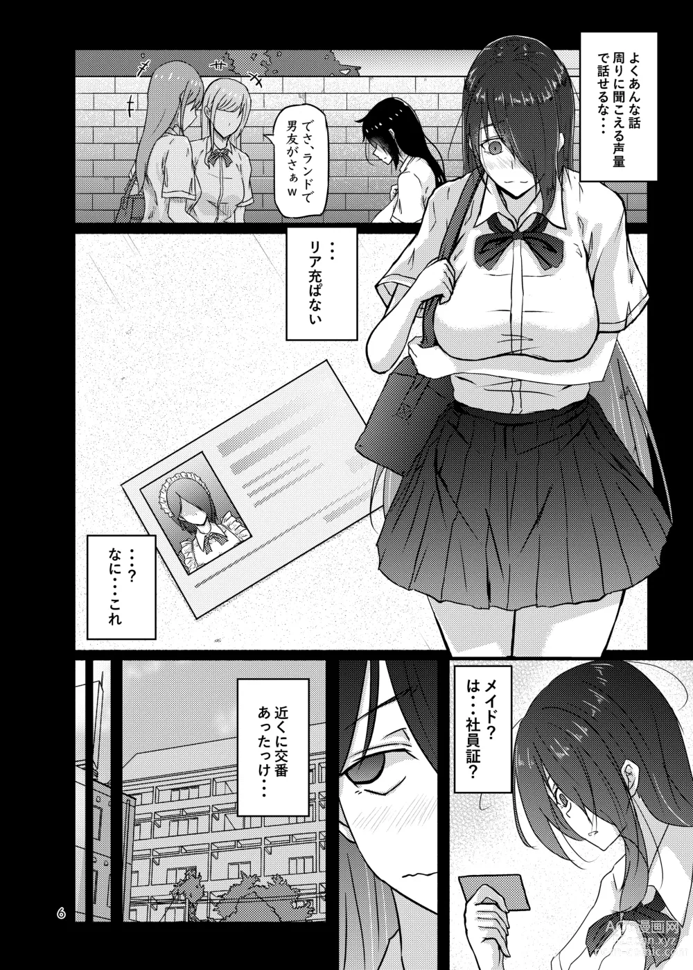 Page 6 of doujinshi Futsuu no Inkya no JK Datta kedo, Maid ni Sarete, Makasare Haramasare Shussan Saserarete Bitch ni Naremashita!