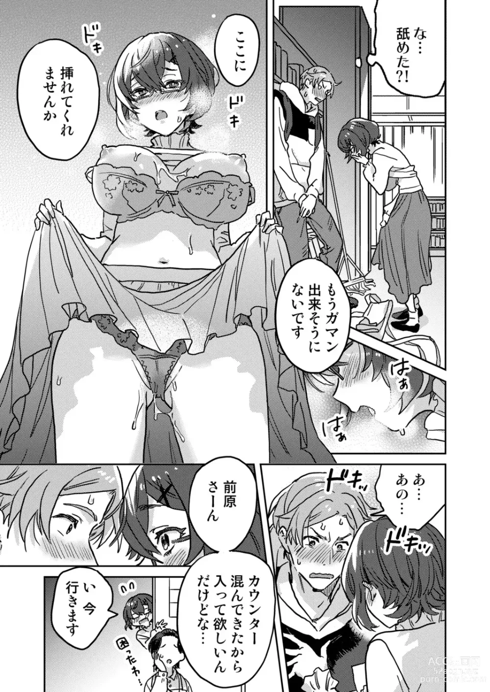 Page 13 of manga Toshokan Onesan no Uruoi Suhada～Kanojo Janainoni Oku Made Torotoro Dekiai Sex～