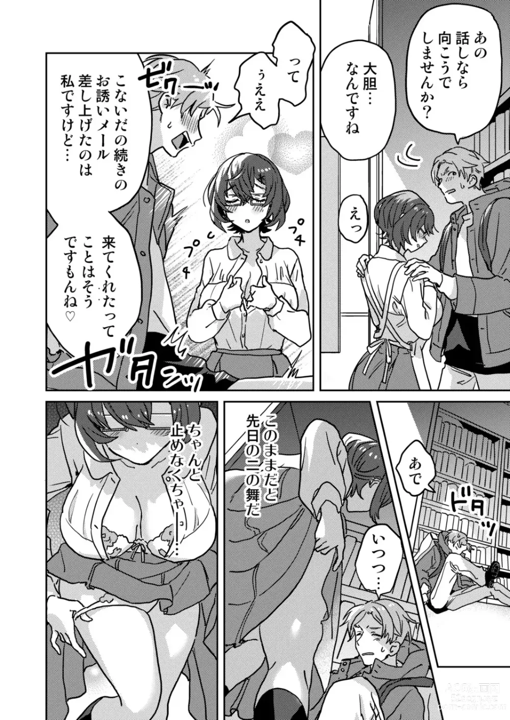 Page 18 of manga Toshokan Onesan no Uruoi Suhada～Kanojo Janainoni Oku Made Torotoro Dekiai Sex～