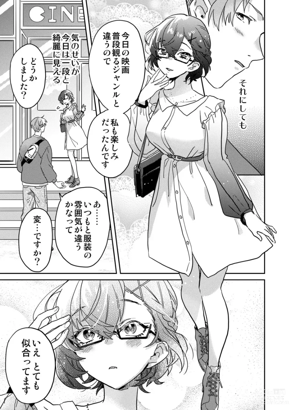Page 29 of manga Toshokan Onesan no Uruoi Suhada～Kanojo Janainoni Oku Made Torotoro Dekiai Sex～