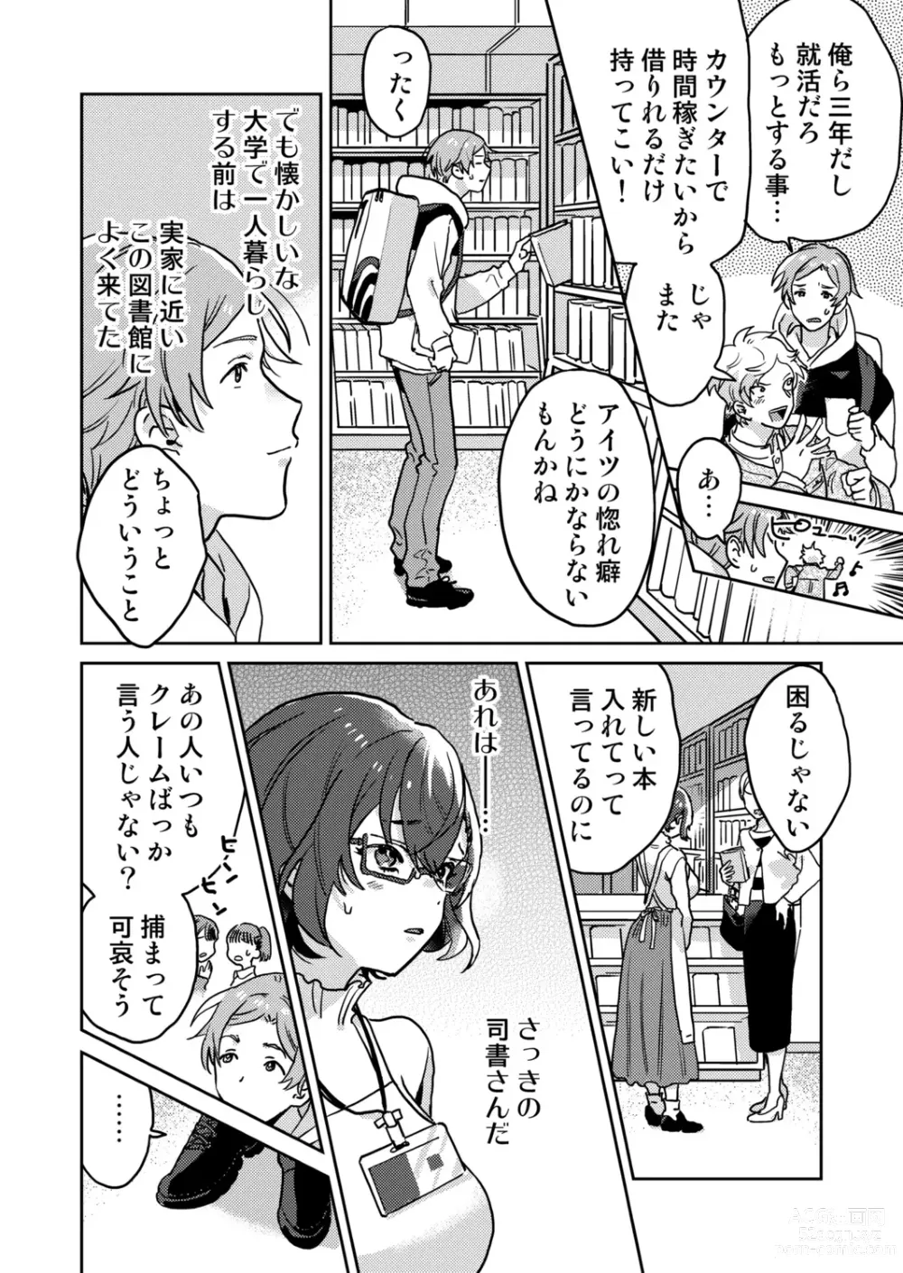 Page 4 of manga Toshokan Onesan no Uruoi Suhada～Kanojo Janainoni Oku Made Torotoro Dekiai Sex～