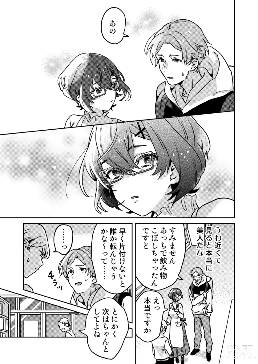 Page 5 of manga Toshokan Onesan no Uruoi Suhada～Kanojo Janainoni Oku Made Torotoro Dekiai Sex～