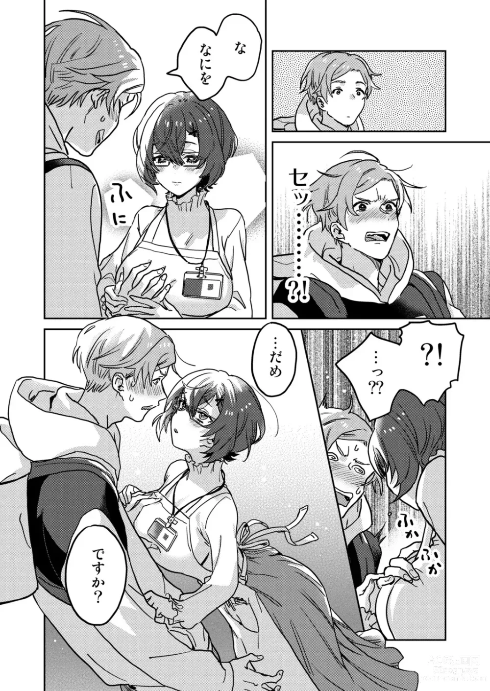 Page 8 of manga Toshokan Onesan no Uruoi Suhada～Kanojo Janainoni Oku Made Torotoro Dekiai Sex～