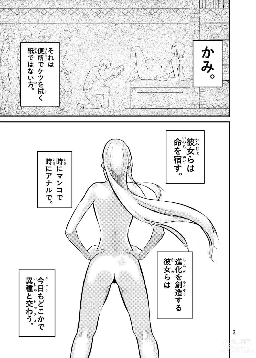 Page 3 of doujinshi 800-man Hiki no Kami-sama.