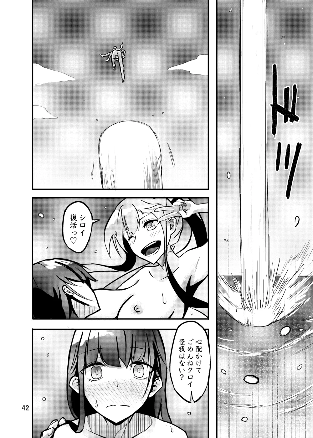 Page 42 of doujinshi 800-man Hiki no Kami-sama.