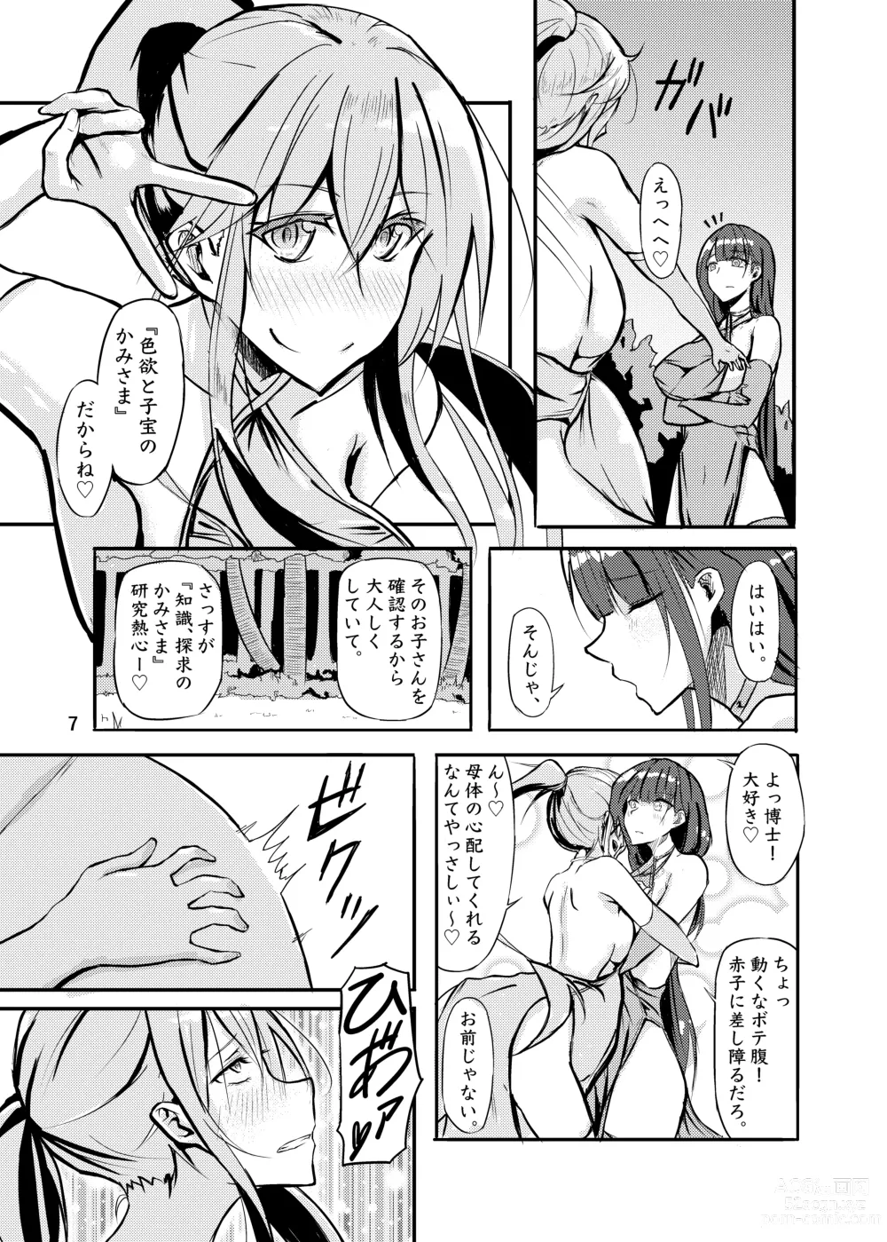 Page 7 of doujinshi 800-man Hiki no Kami-sama.