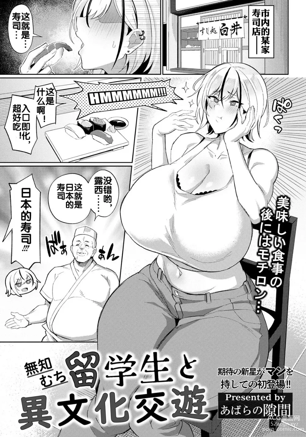 Page 2 of manga Muchimuchi Ryuugakusei to Ibunka Kouyuu