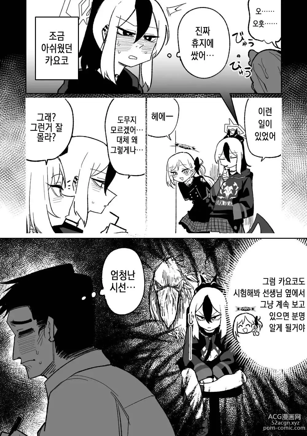 Page 2 of doujinshi Sensei o Mi ni Iku (decensored)
