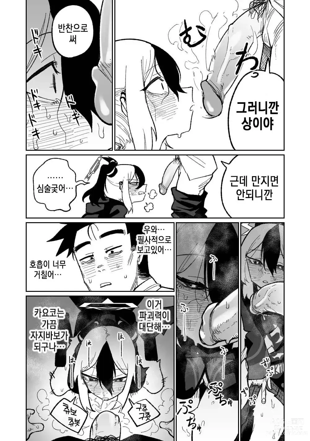 Page 7 of doujinshi Sensei o Mi ni Iku (decensored)