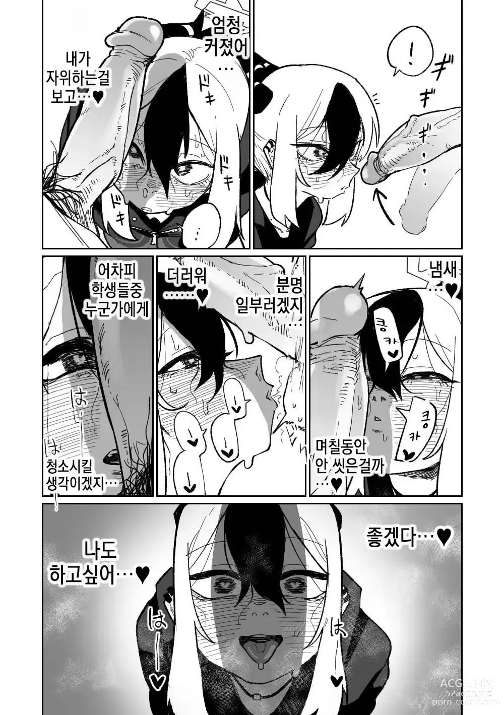 Page 8 of doujinshi Sensei o Mi ni Iku (decensored)