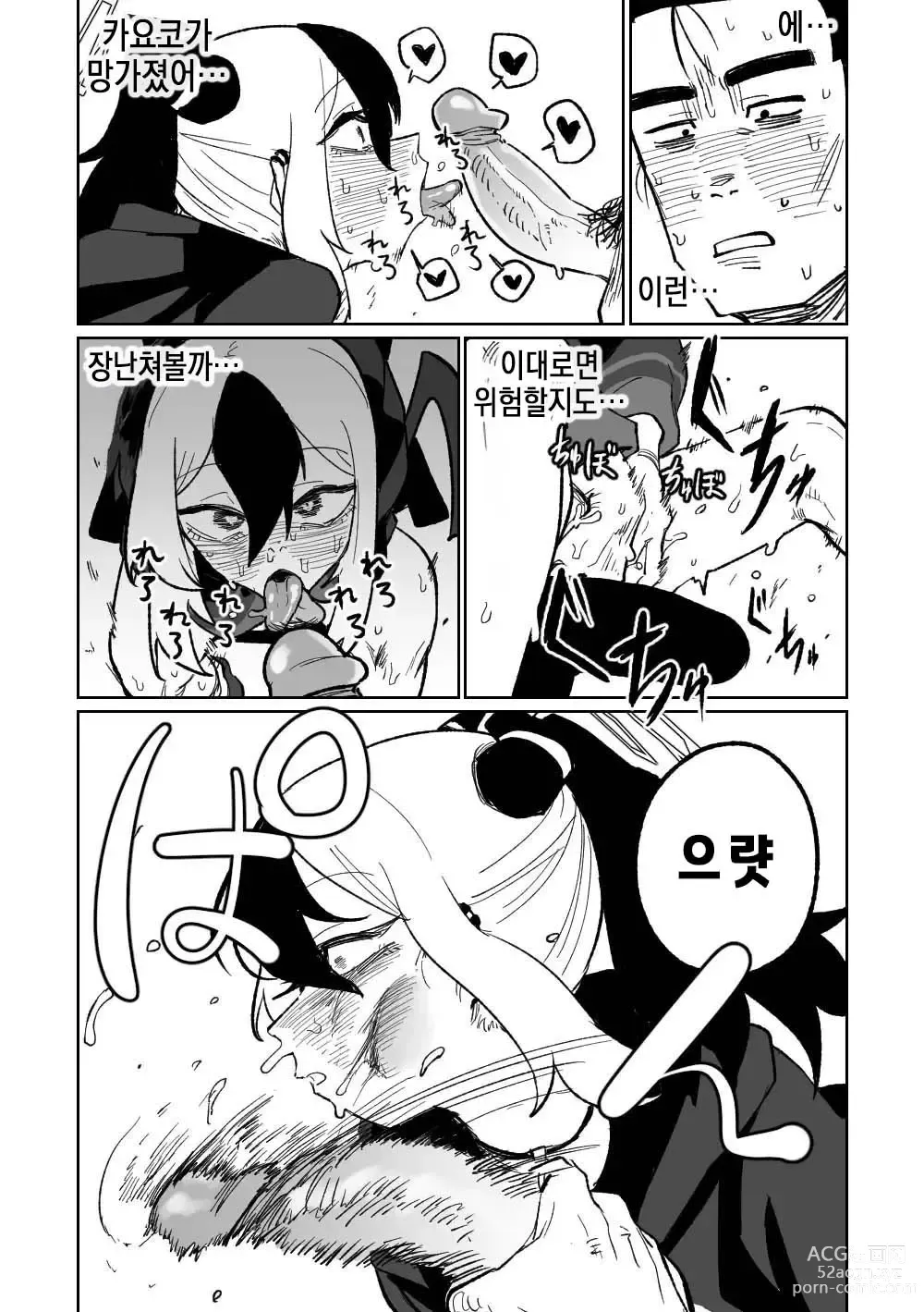 Page 9 of doujinshi Sensei o Mi ni Iku (decensored)