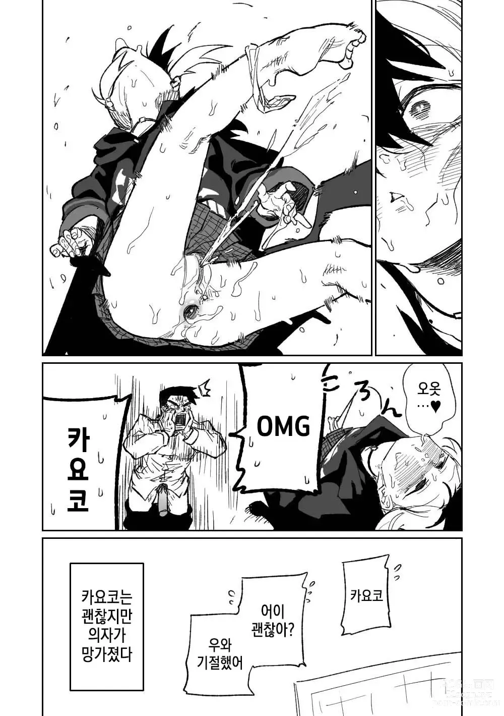 Page 10 of doujinshi Sensei o Mi ni Iku (decensored)