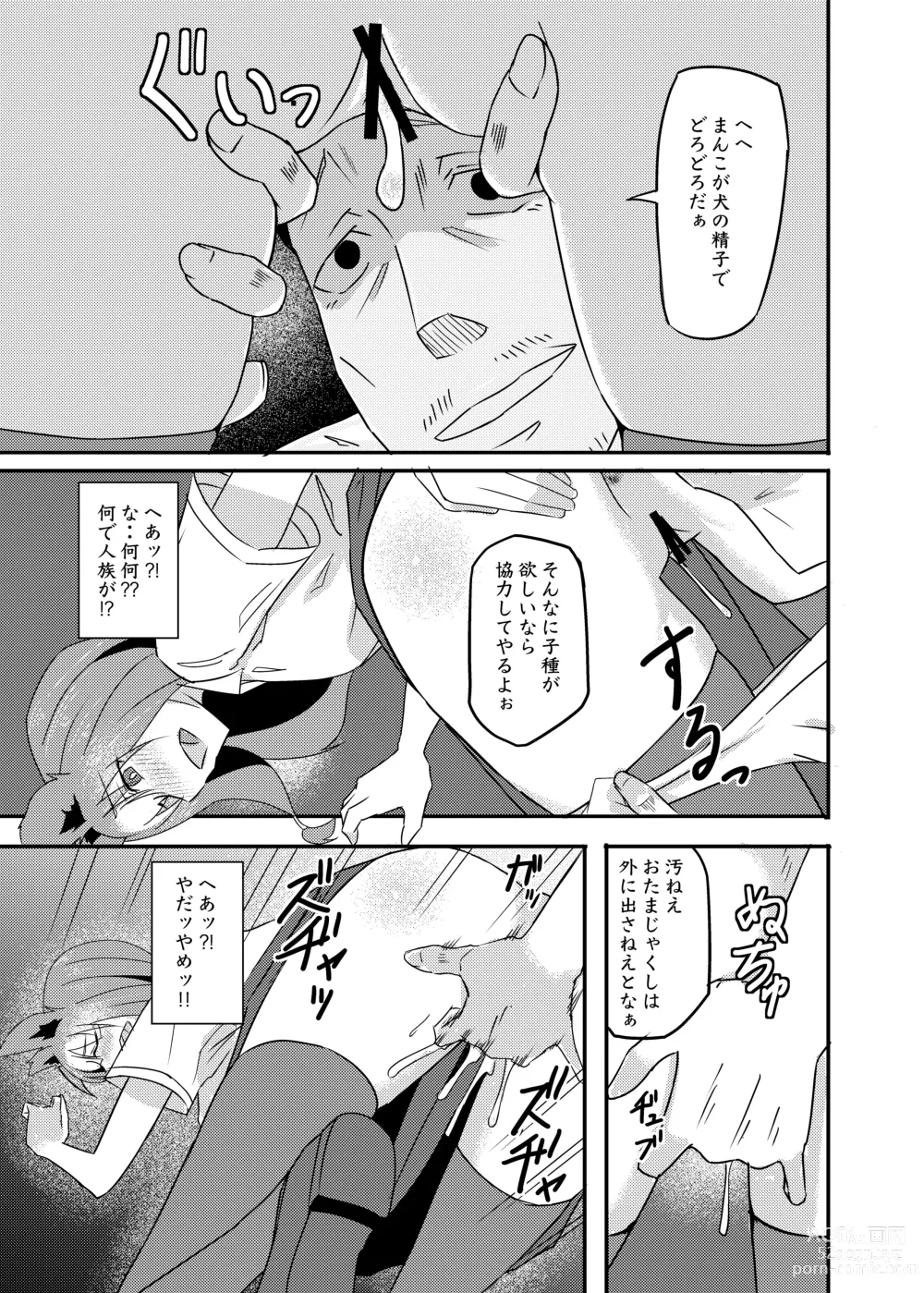 Page 17 of doujinshi Isekai kara no Juujin