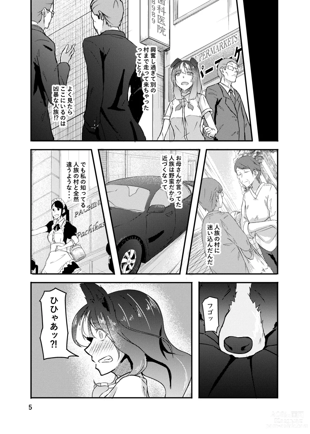Page 5 of doujinshi Isekai kara no Juujin