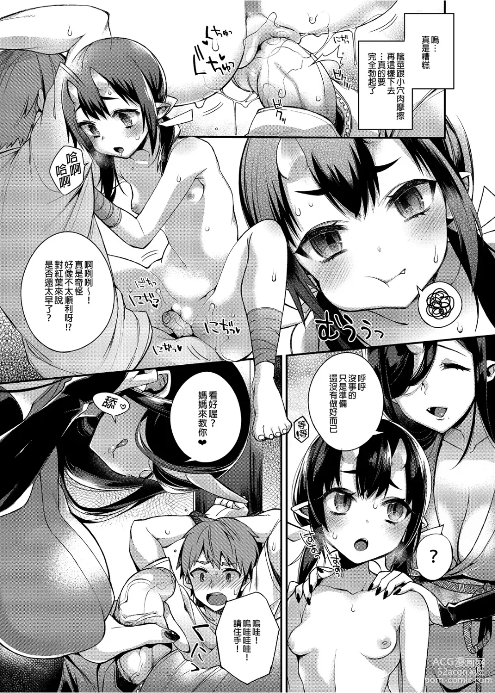 Page 12 of doujinshi 鬼の母娘はヒトのオスと子づくりがしたい 総集編