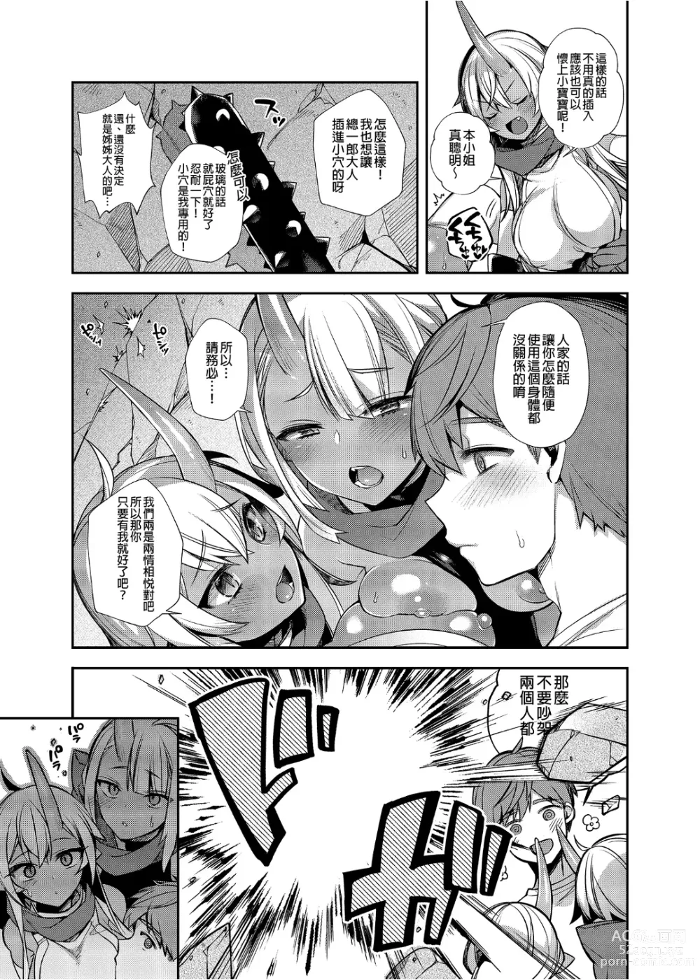 Page 112 of doujinshi 鬼の母娘はヒトのオスと子づくりがしたい 総集編