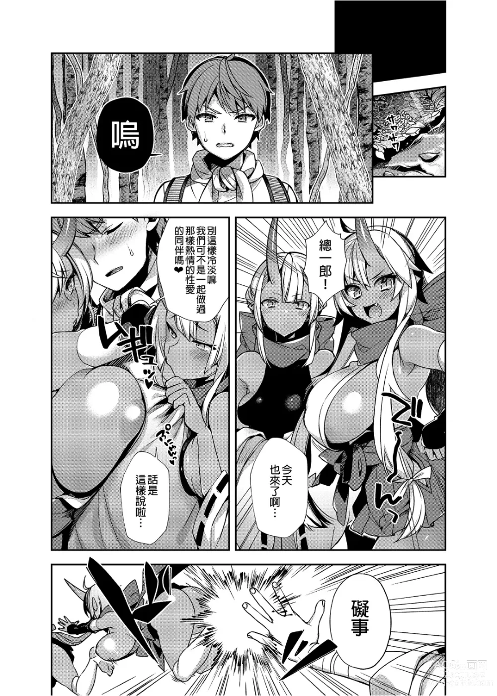 Page 136 of doujinshi 鬼の母娘はヒトのオスと子づくりがしたい 総集編