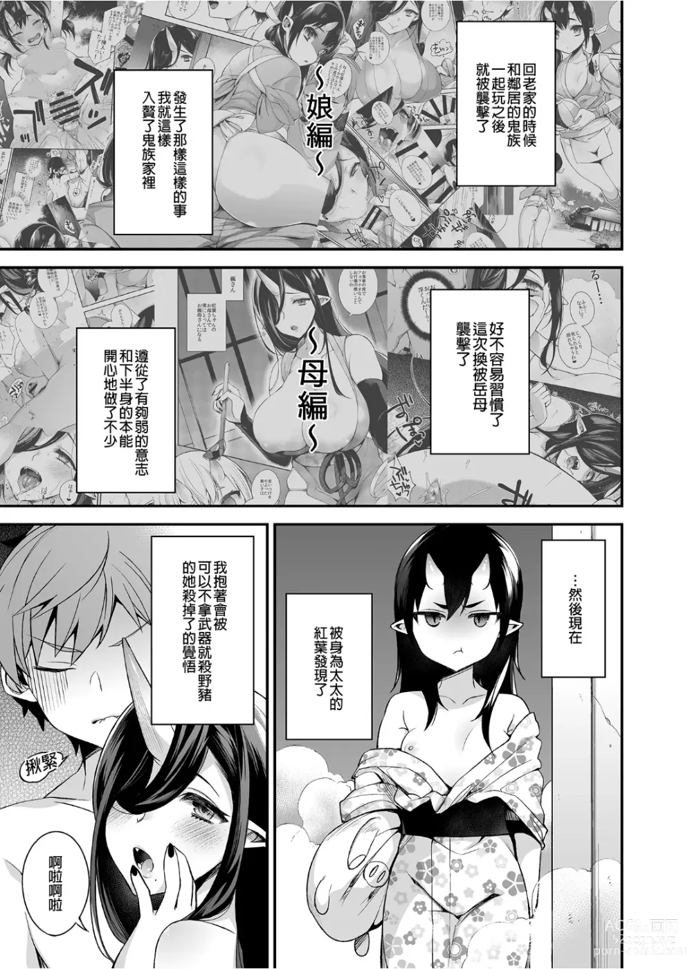 Page 48 of doujinshi 鬼の母娘はヒトのオスと子づくりがしたい 総集編