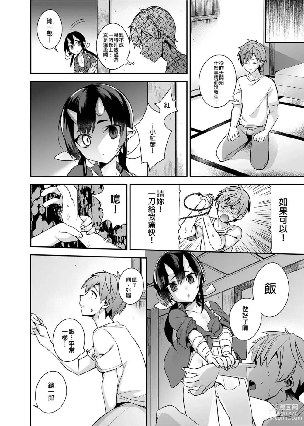 Page 49 of doujinshi 鬼の母娘はヒトのオスと子づくりがしたい 総集編