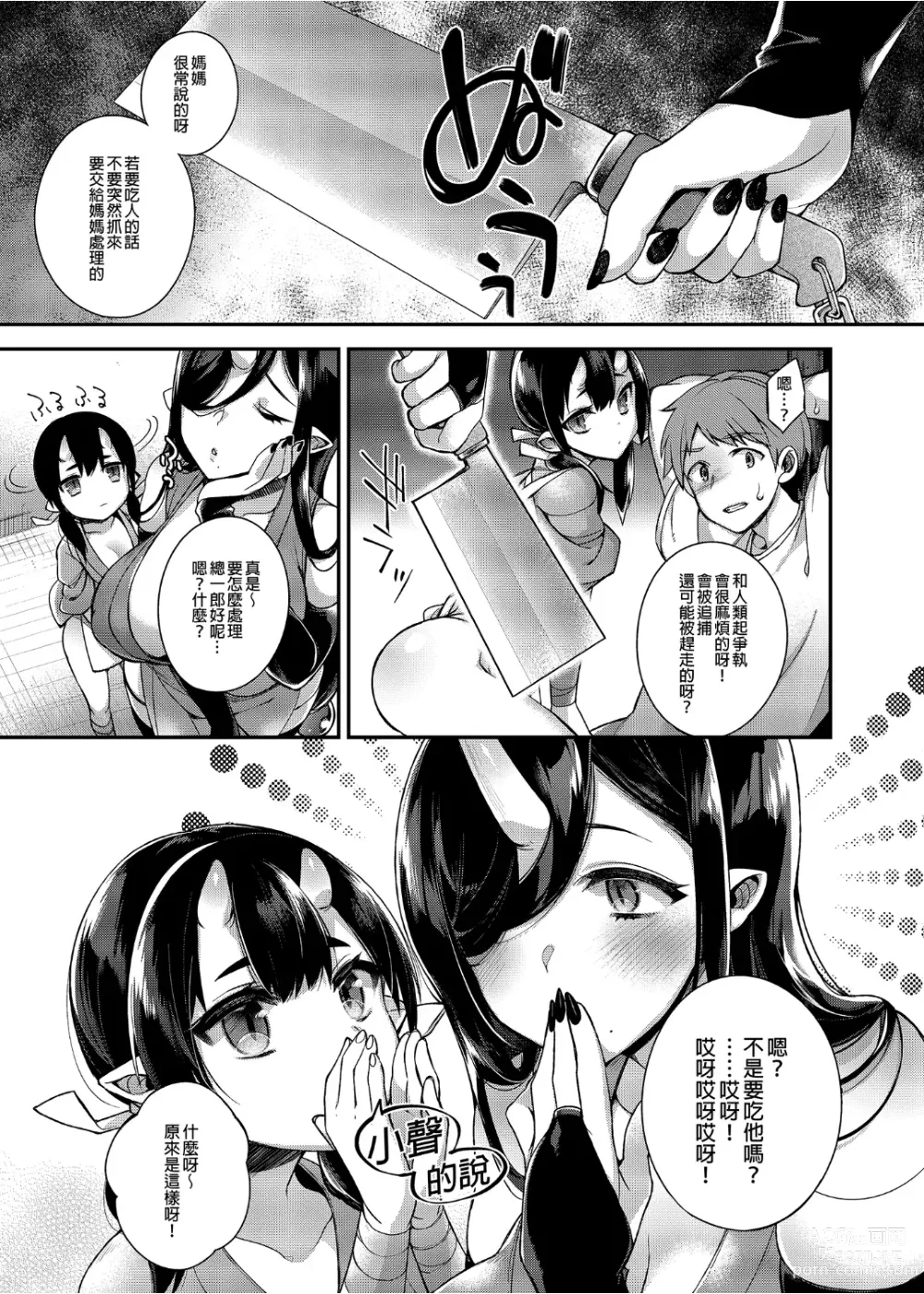 Page 8 of doujinshi 鬼の母娘はヒトのオスと子づくりがしたい 総集編