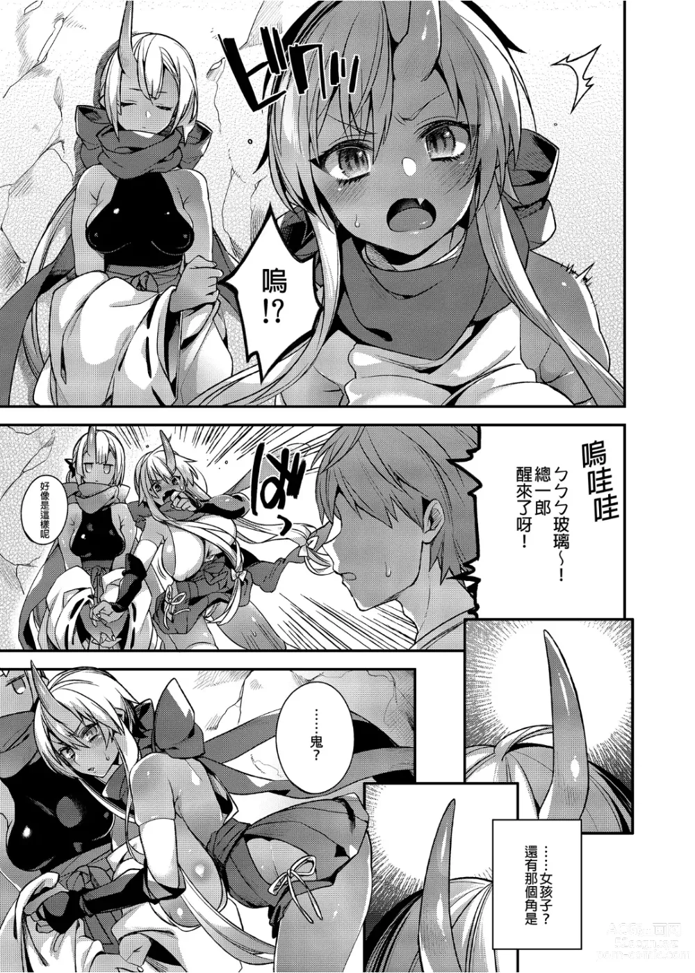 Page 72 of doujinshi 鬼の母娘はヒトのオスと子づくりがしたい 総集編